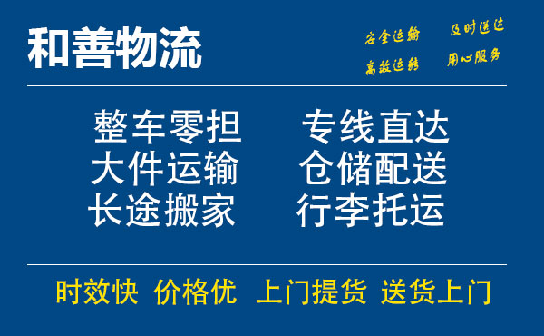 湖州到文城镇物流专线_湖州至文城镇货运公司_专线直达