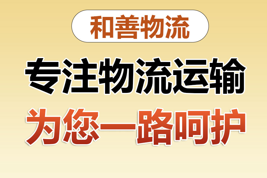 文城镇专线直达,宝山到文城镇物流公司,上海宝山区至文城镇物流专线