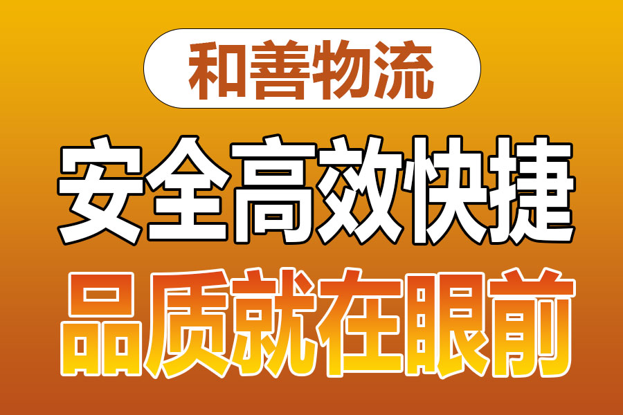 苏州到文城镇物流专线